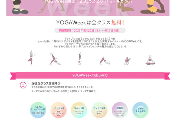 昨年12,000名が参加した無料大規模オンラインヨガイベント　第7回「YOGAWeek2025 at 春分の日」3月20日より開催決定！