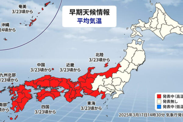 【大雪→気温急上昇】23日頃からこの時期としては「10年に一度」の高温の可能性　北陸・東海・近畿・中国・四国・九州・沖縄地方　農作物の管理・なだれ等に注意【高温に関する早期天候情報・気象庁発表】