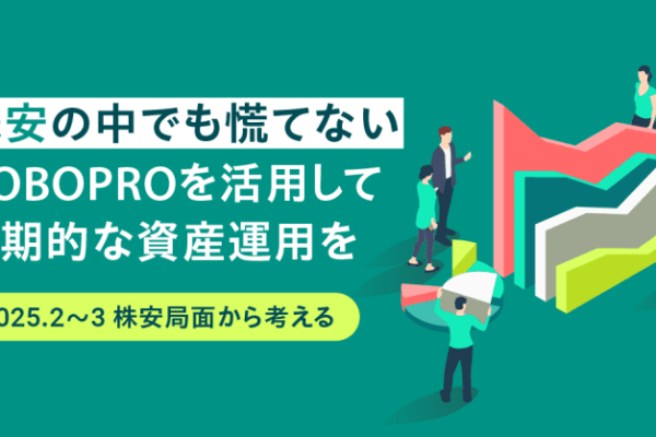 分散投資で長期の資産運用を。投資対象資産の下落が続く中「ROBOPRO」では下落幅を3.74%に抑えることに成功