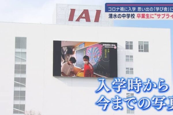 静岡市の小学校で修了式　中学校ではサプライズ卒業式