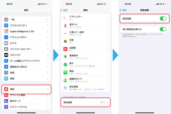 iPhoneやApple Watchこそ最強の防災グッズ！ SOSの発出や位置情報の共有など災害時に役立つ5つの準備