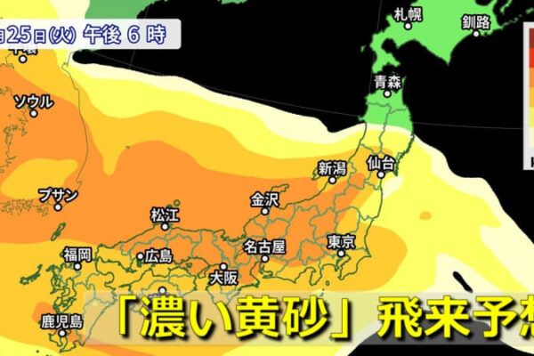 【黄砂情報】25(火)～26(水)は「濃い黄砂」が九州から関東に広く飛来予想　大陸では視程2km未満を観測　衛星画像には茶色いエリア　さらに“その次”の黄砂が大陸で発生予想も　アレルギーや呼吸器系疾患の方は注意【26日まで３時間ごと黄砂シミュレーション】