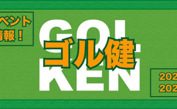 ゴルフ指導者 福島 拓弥が、ゴルフを通した健康づくりイベントを2025年～2026年にかけて開催！
