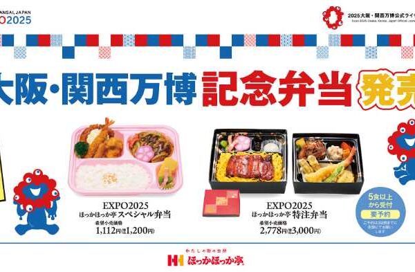 【ほっかほっか亭】近畿エリア限定!特別な｢大阪･関西万博記念弁当｣を発売