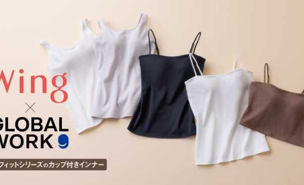 【GLOBAL WORK】Wingとコラボをした｢カップ付きインナー｣が登場♪