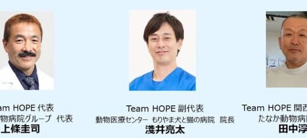 日本最大級ペット関連の展示会「第14回インターペット」に出展　Team HOPEが獣医師による無料の健康相談会を開催