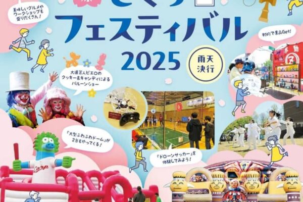 【4/6】庄原市上野総合公園で「第9回庄原さくらフェスティバル2025」開催！お花見をしながらグルメに遊びに楽しもう
