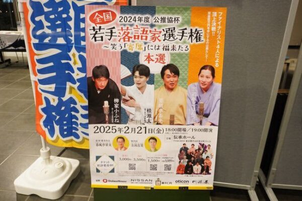 なぜ落語家選手権を協賛？落語ファンの切実な悩みに刺さるオーティコン補聴器の取り組みに注目