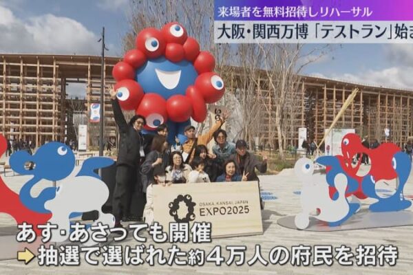 「リング上からの景色良かった」約4万人の来場者を招待する「テストラン」始まる　万博開幕まで9日