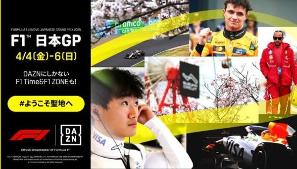 F1 日本GP 予選＆決勝は DAZN ダゾーンで観戦！ 角田裕毅 自らレース解説、コメント対応ライブ配信のほか独自取材映像、3夜連続「F1 TIME PLUS SUZUKA」でモータースポーツを絶え間なく盛り上がろう！