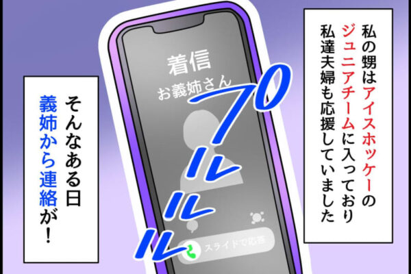 義姉「お願い！ 息子の遠征費を援助して」甥っ子のために振り込んだのに →『実際の使い道』に、激怒