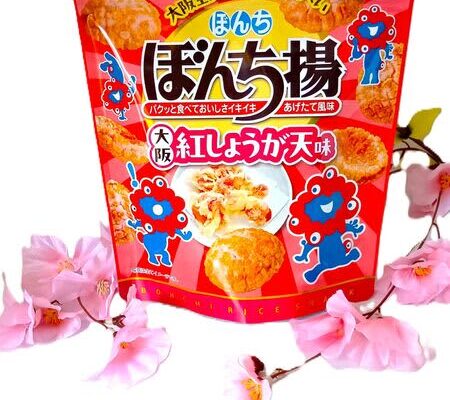 ミャクミャクが目印！万博仕様の新顔！大阪生まれのぼんち揚げを食べてみた～！