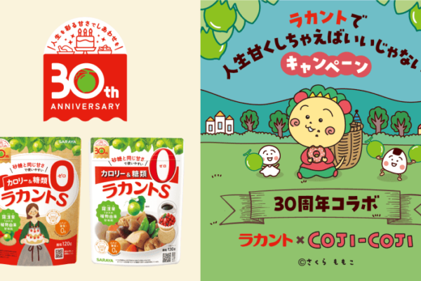 愛されて30年！「ラカント」×「コジコジ」のかわいすぎる限定スペシャルコラボグッズをゲットしよう♡