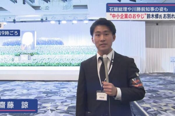 スズキ鈴木修相談役「お別れの会」　販売店の男性は涙「親子みたいな関係」　党派越え大物政治家が続々と