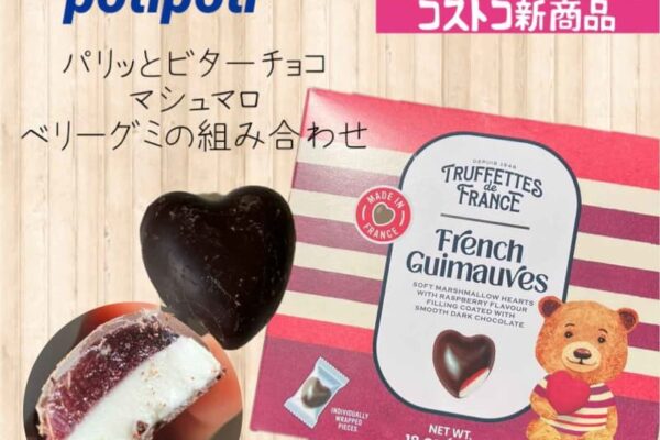 【コストコ】ストック推奨♡「眼福おやつ」