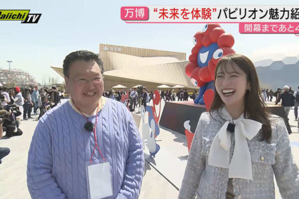 【開幕直前】メディア公開の「大阪・関西万博」…世界注目の最先端技術や静岡関連出展など見どころ取材