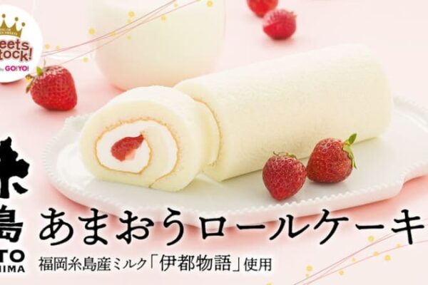 福岡県糸島市産「あまおう苺」を使用したロールケーキ　規格外品をアップサイクルした新商品を5月7日まで販売