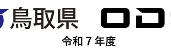 【オーディーエスの教育機関向けICT支援サービス事業】令和7年度の鳥取県GIGAスクール運営支援センター業務を受託