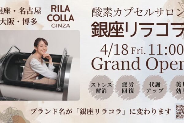 全国展開で人気の酸素カプセルサロンが大名古屋ビルヂングに新規オープン！