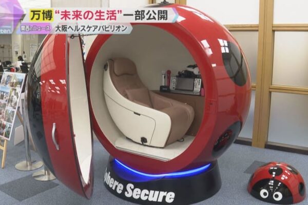 【万博】災害から身を守るカプセルも　大阪ヘルスケアパビリオン「未来の生活」味わえる製品の一部公開