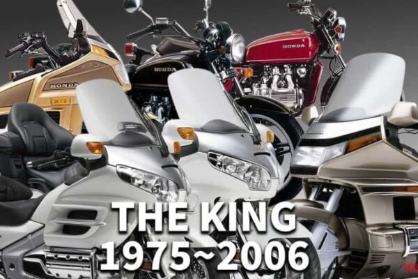 「ネイキッドだったの!?」「やっぱ王様はこの形！」ホンダ「ゴールドウイング」歴代モデル図鑑【1975～2006年】