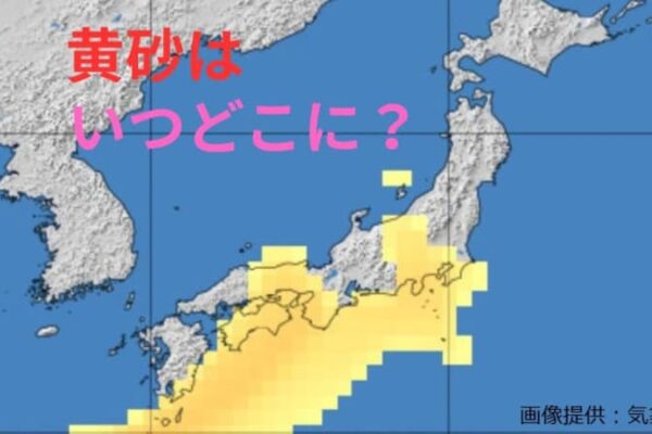 【黄砂接近中】洗車にいつ行けば…西日本には13（日）～14日（月）関東には14日（月）～15日（火）に飛来か【気象庁・13日～15日の黄砂飛来シミュレーション 12日午後10時更新】