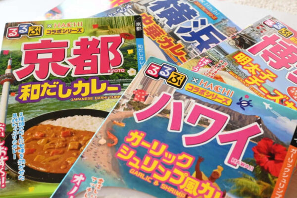 【マジか】見た目は「るるぶ」中身は…激うまカレー!? 予想外すぎるコラボカレーの実力を正直レビュー