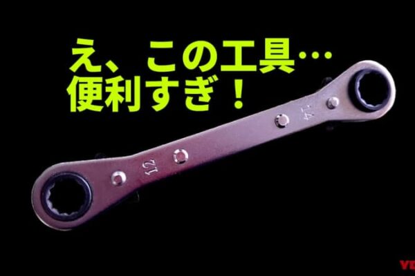 ボルト/ナット締め付けでもう迷わない! 便利すぎる「ユニバーサル板ラチェット」は一本持っておきたい工具だ【バイク整備ビギナーズ】