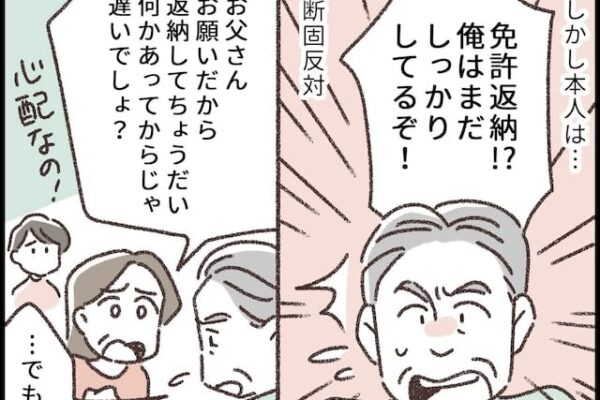 【マンガ】免許は返納したけれど…高齢の父親に“運転をやめさせた”50歳女性が語る「リアルな本音」