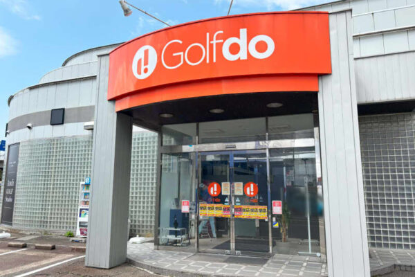 【新潟市中央区】ゴルフ用品のリユースショップ『Golfdo 新潟桜木店』が5月30日に閉店…。